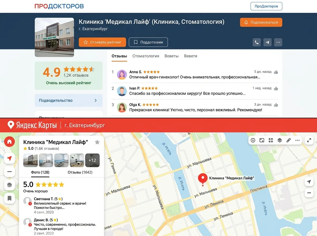 Значки рейтинга клиники на платформе ПроДокторов и Яндекс Карты, скриншот высокой оценки с отзывами пациентов Екатеринбурга, деловой стиль